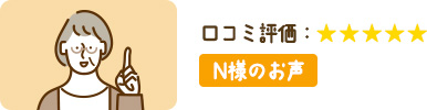 ドアのクレセントが壊れてしまい、年始に訪問しました。突然の相談だったにも関わらず丁寧に対応いただき、商品の見積もり・取り寄せの手配も早くとても助かりました。今後もなにかあったら相談させていただきます。