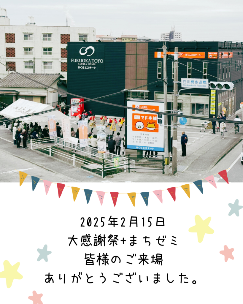 大感謝祭+まちゼミへのご参加ありがとうございました～🎈