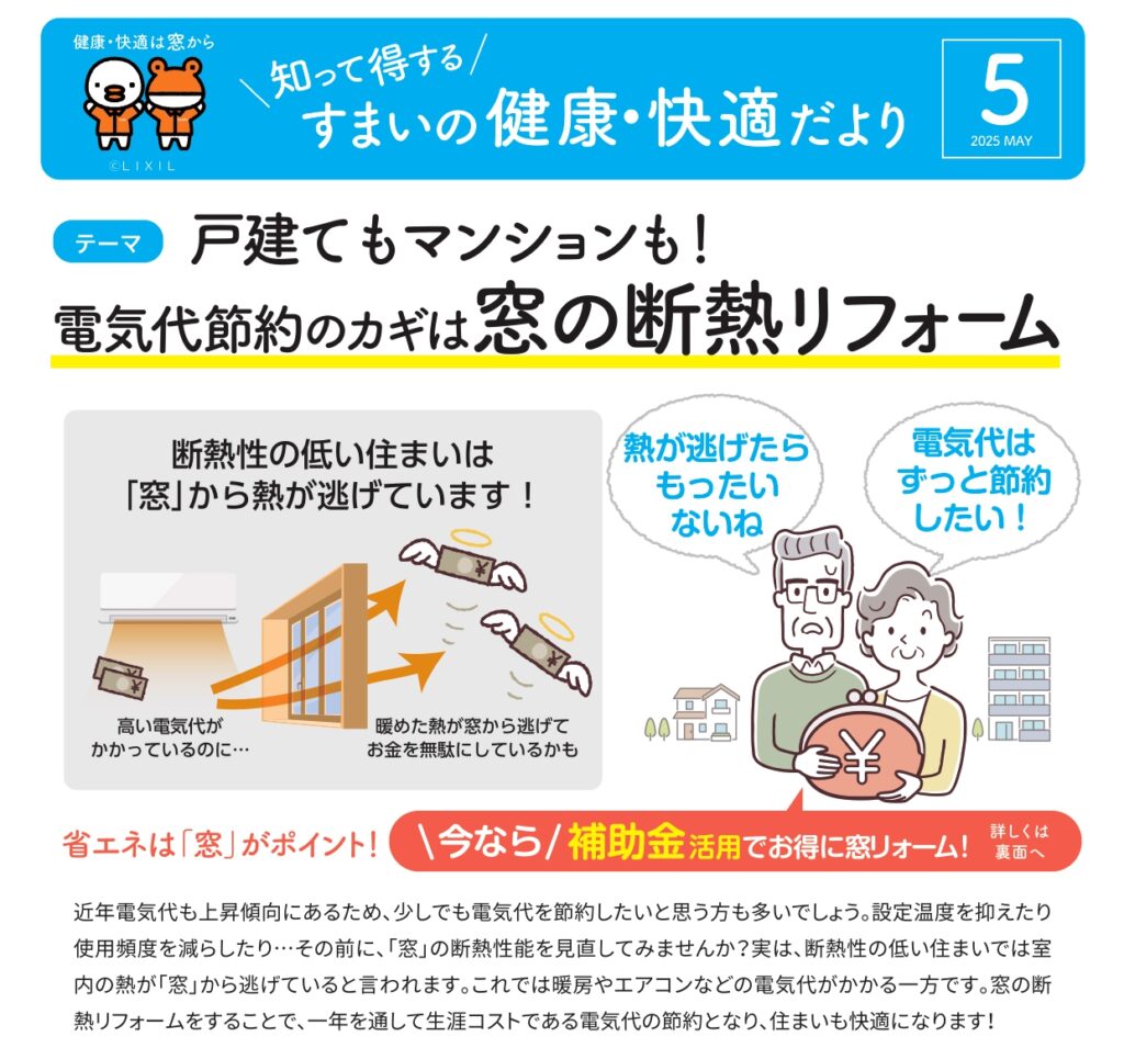 🌿【窓から始める！かしこい断熱リフォーム】🌿