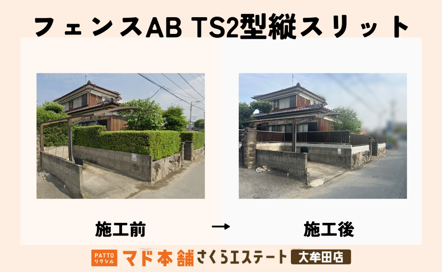 視線対策・お手入れ不要！フェンスリフォームで毎日がもっと安心＆快適に🍃