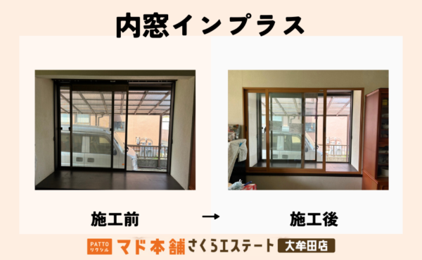 窓リフォームで1年中快適空間