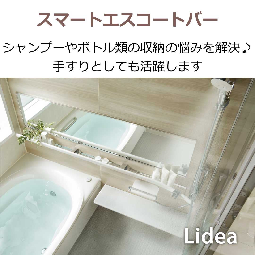 スマートエスコートバー