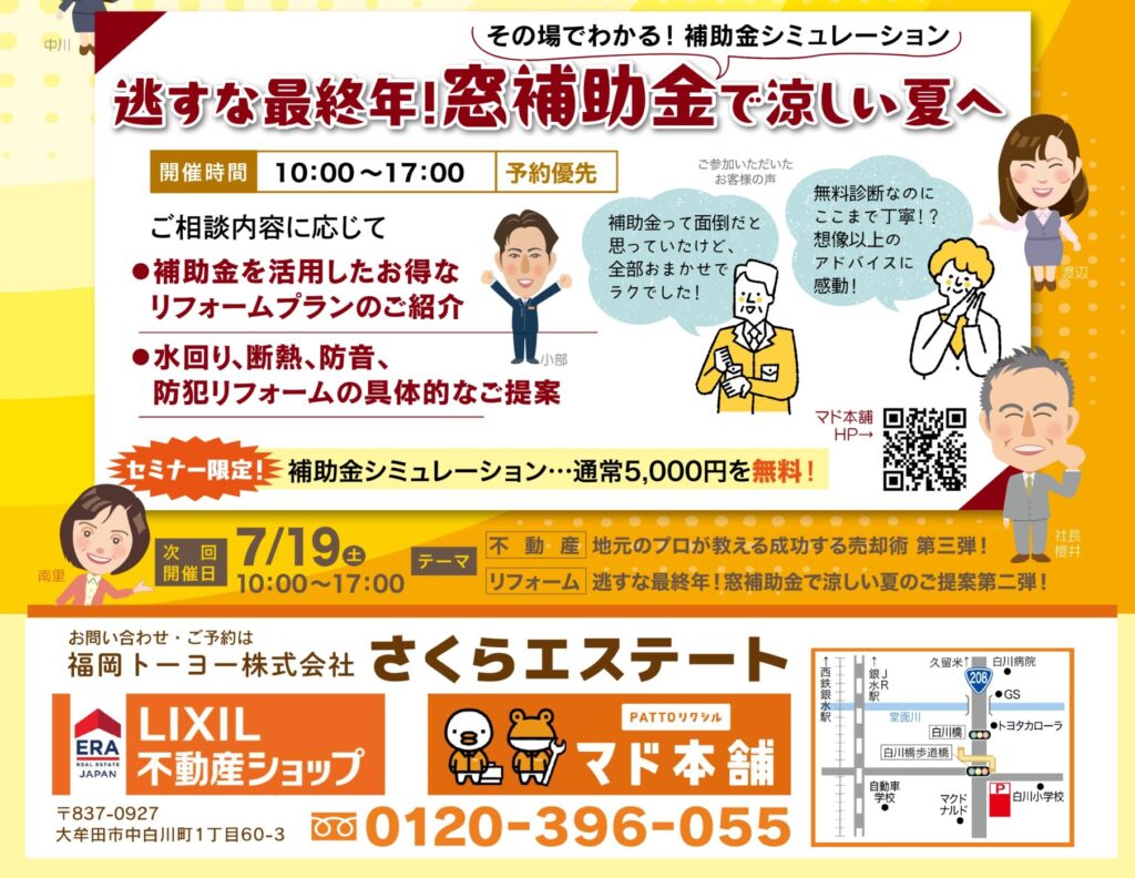 【ご予約受付中】6月28日リフォーム補助金相談会開催🎈