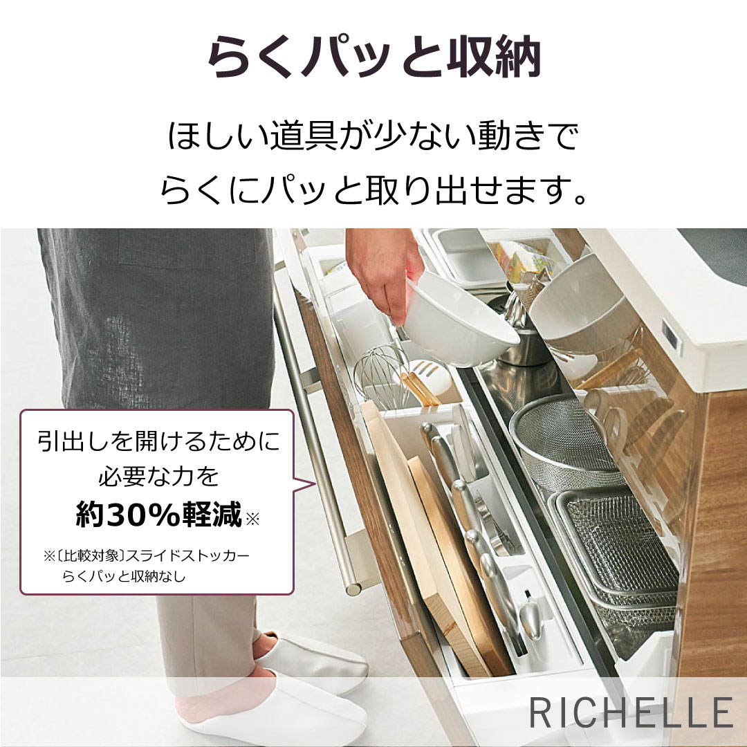らくパッと収納/スライドストッカー