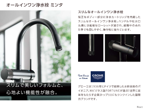オールインワン浄水器　ミンタ