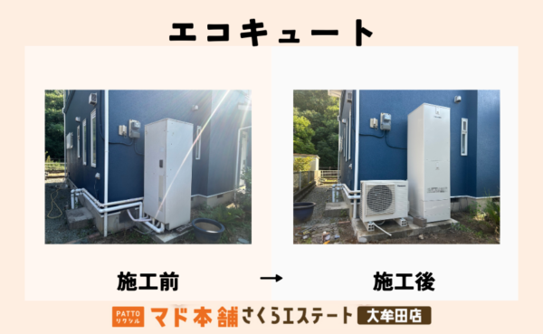 電気温水器からエコキュートへ！お得な補助金活用事例をご紹介。