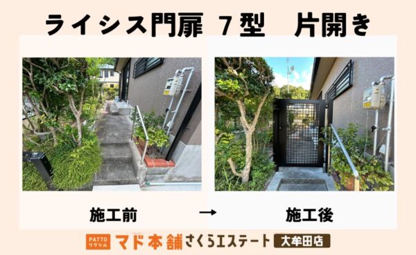 防犯も兼ねて車庫とお庭の通用口に、ライシス門扉の７型を施工させて頂きました。