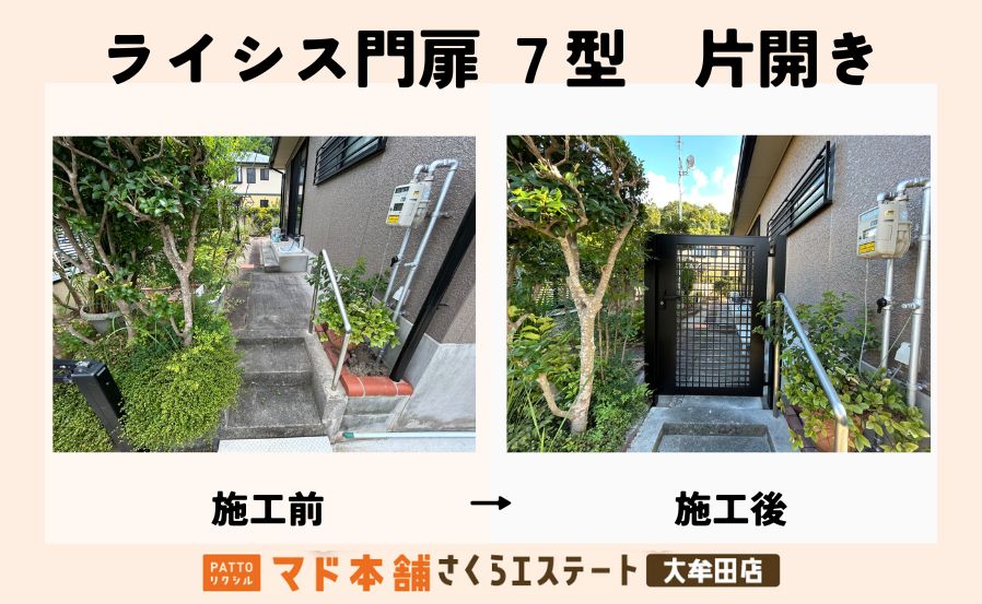 防犯も兼ねて車庫とお庭の通用口に、ライシス門扉の７型を施工させて頂きました。