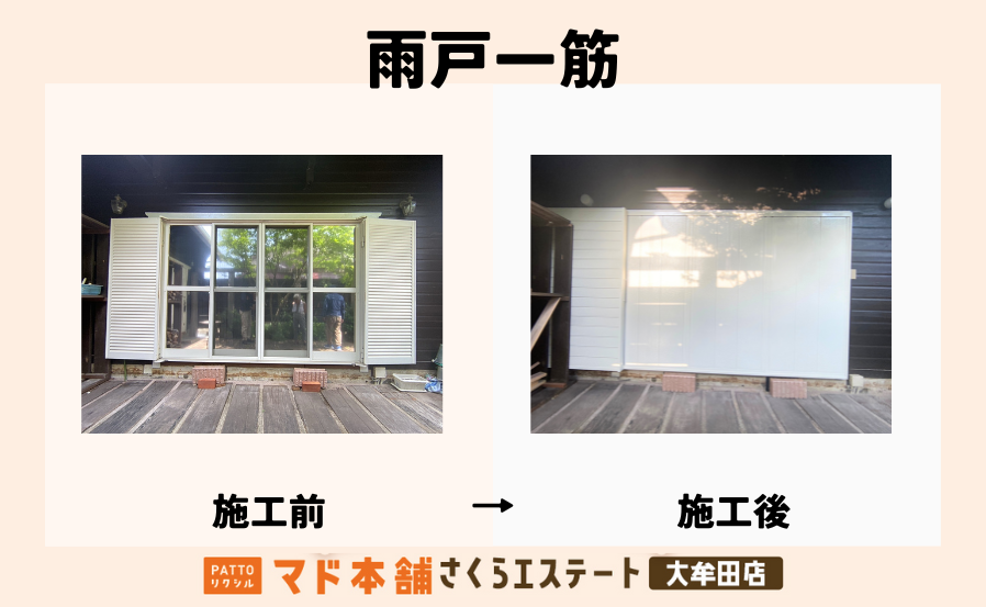 窓の安全対策
