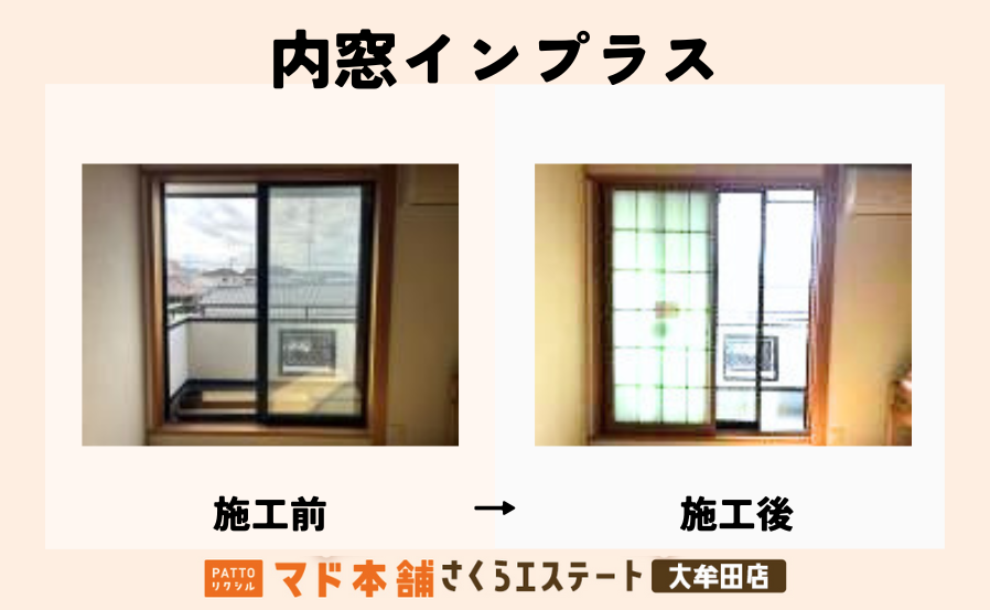 暑さ寒さ・結露を一気に解決！窓リフォームで快適な住まいへ