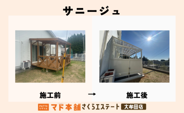 【事例紹介】劣化した木製ウッドデッキをアルミ製で長持ちに♪