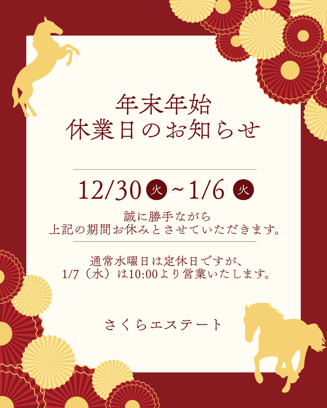 🎍年末年始の営業案内2025-2026🎍