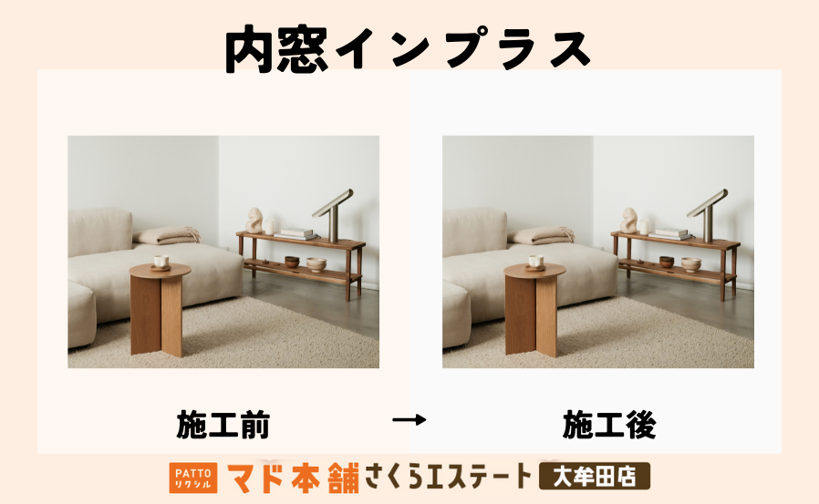 音・暑さ・寒さに悩んだリビングが快適空間に