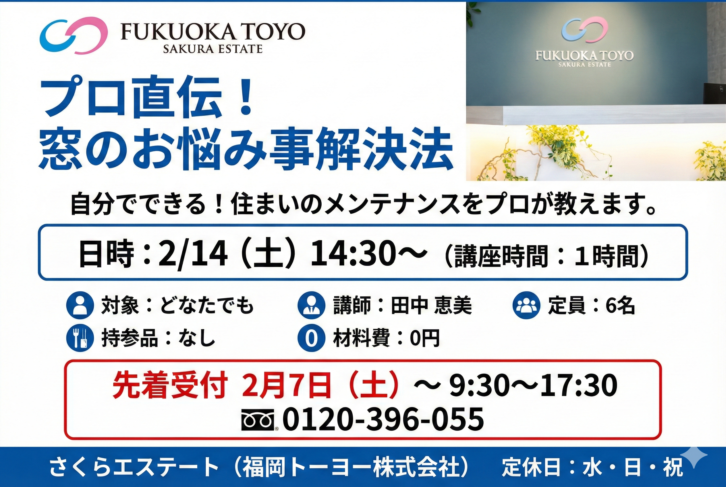 2/17（土）14：30～　おおむたまちゼミ開催